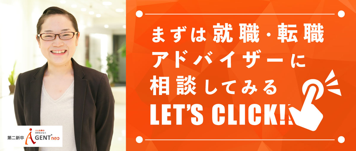 まずは就職・転職アドバイザーに相談してみる