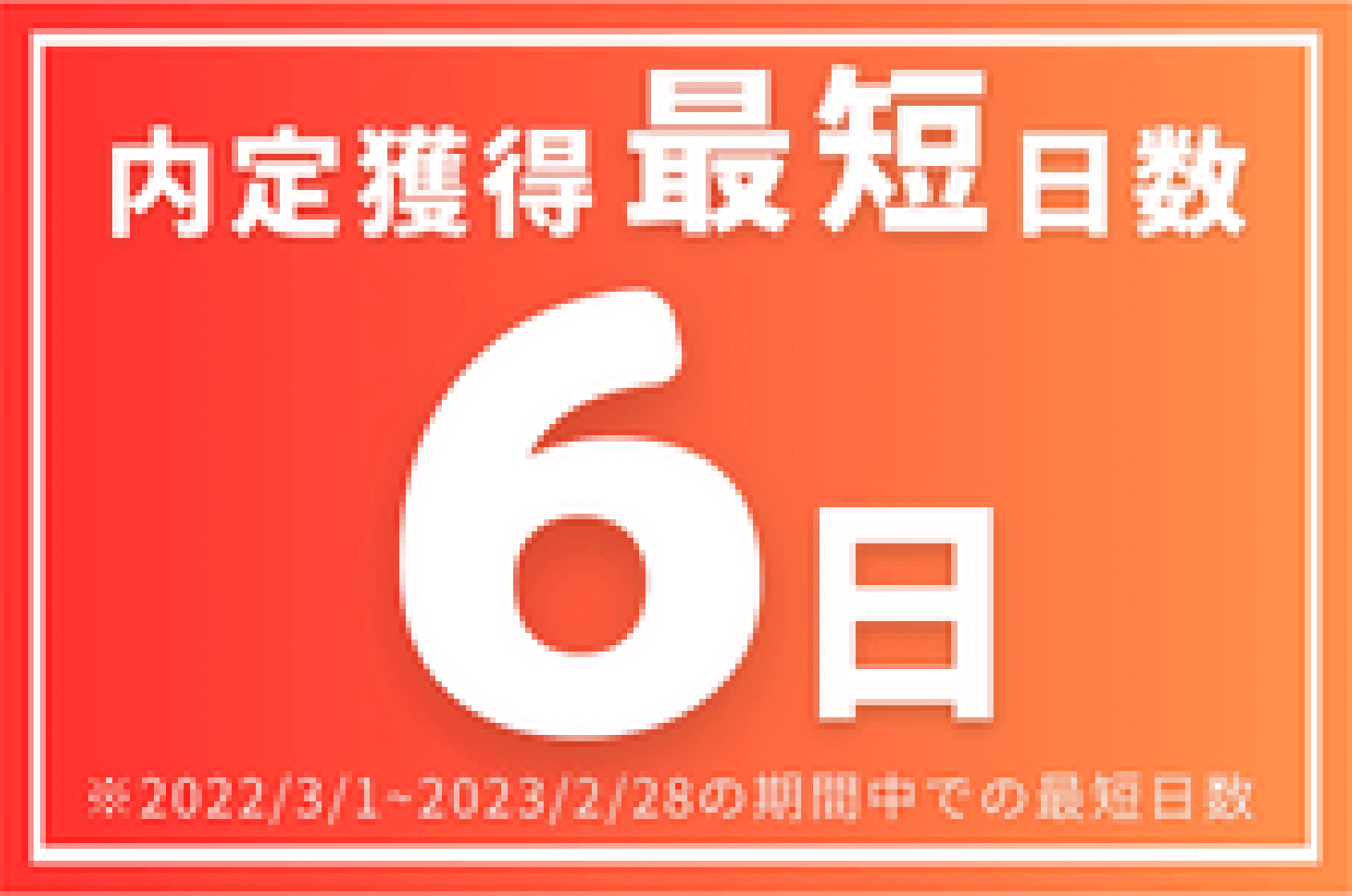 新卒エージェントneoの特徴3