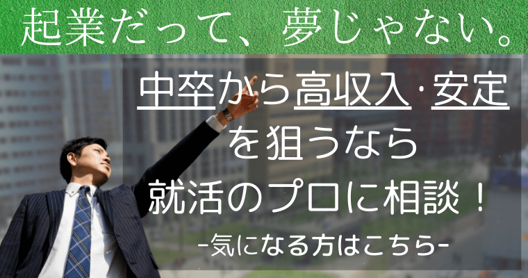 実在する中卒社長9選 成功者になるまでの道のりや経歴を徹底リサーチ 第二新卒エージェントneo リーベルキャリア