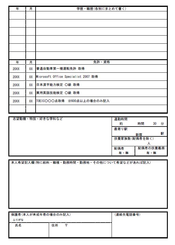 フリーターから就職する際の履歴書の書き方を例文つきで解説 第二新卒エージェントneo リーベルキャリア