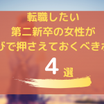 仕事えらび 人気コラム