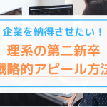 内定のコツ 人気コラム