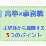 内定のコツ 人気コラム