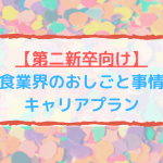 仕事えらび 人気コラム