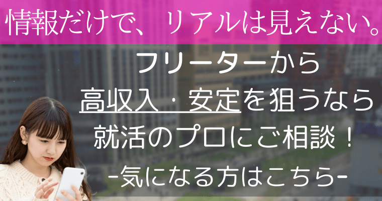 フリーター女性は結婚できない 就職しないと後悔する理由とは 第二新卒エージェントneo