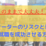 仕事えらび 人気コラム