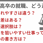 内定のコツ 人気コラム