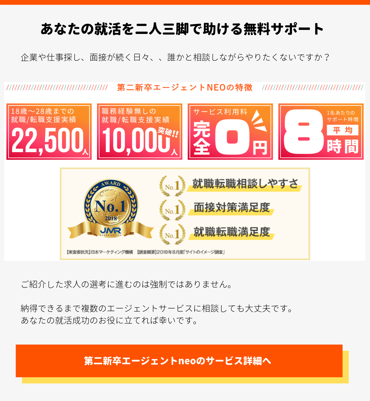 あなたの就活を二人三脚で助ける無料サポート