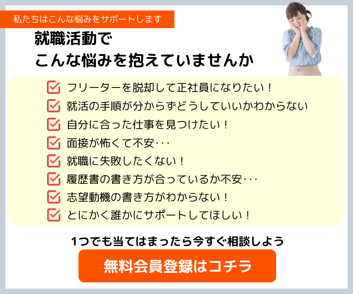 就職活動でこんな悩みを抱えていませんか