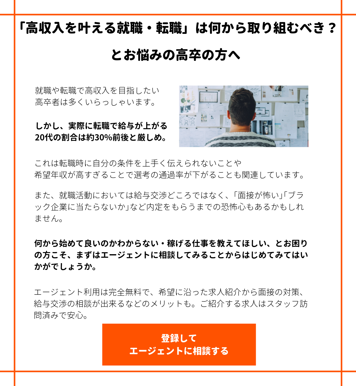 「高収入を叶える就職・転職」は何から取り組むべき？とお悩みの高卒の方へ