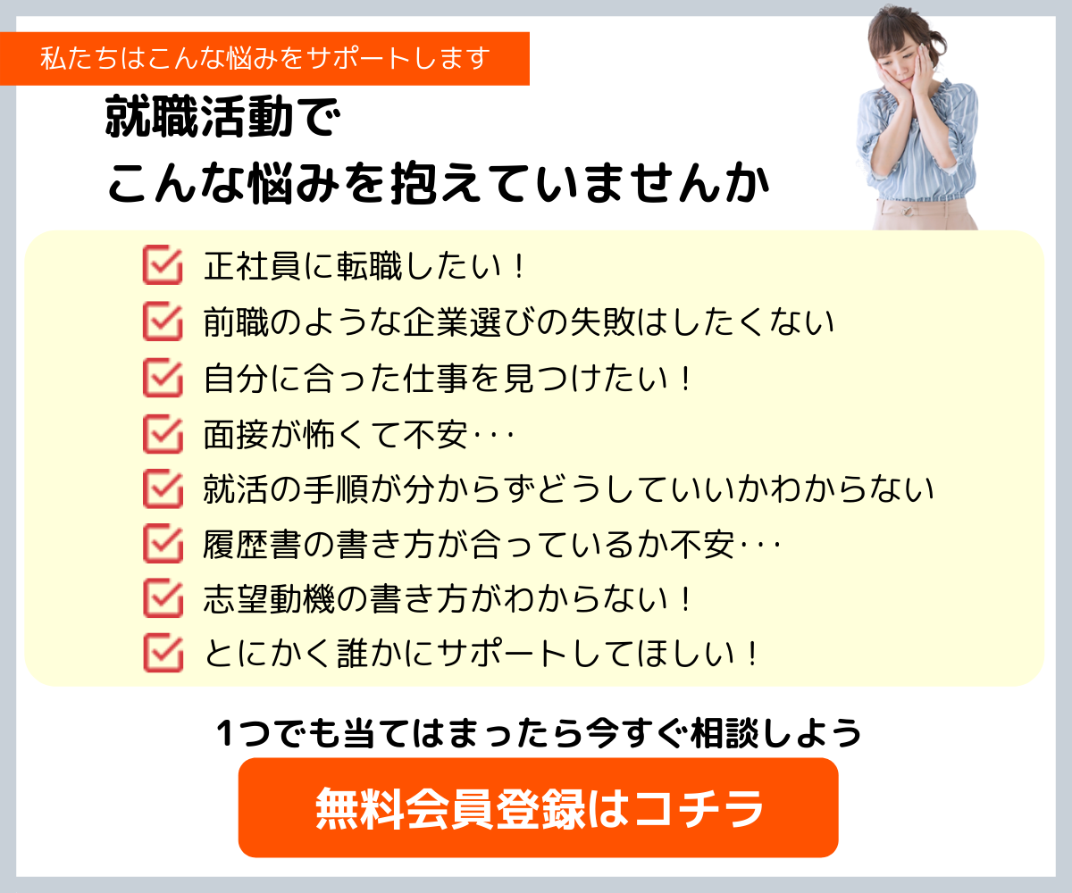 第二新卒の方など転職者向け_就職活動でこんな悩みを抱えていませんか