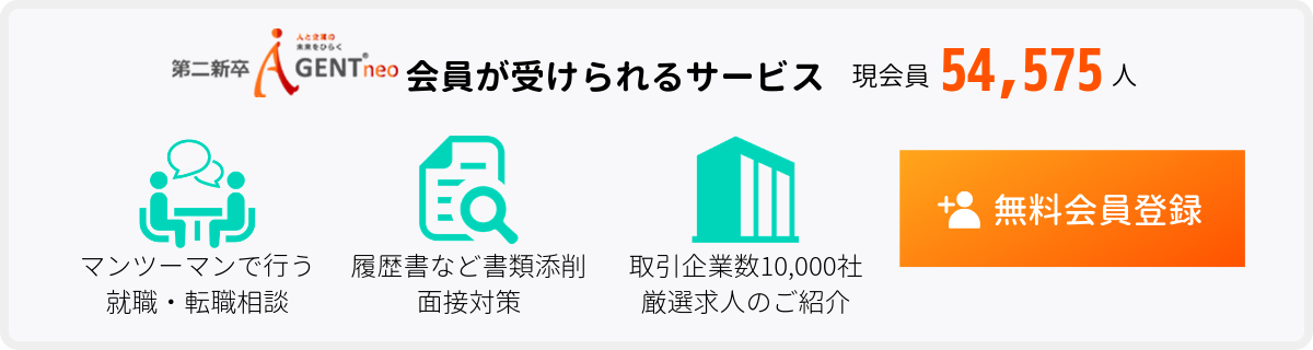 第二新卒エージェントneoの会員ができること