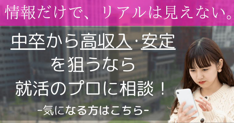 中卒から高収入・安定