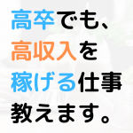 仕事えらび 人気コラム