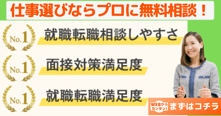 ｢自分に合った仕事は？｣