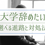 内定のコツ 人気コラム