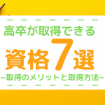 内定のコツ 人気コラム