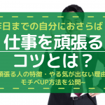 内定のコツ 人気コラム