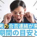 内定のコツ 人気コラム