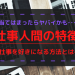 内定のコツ 人気コラム