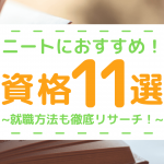 内定のコツ 人気コラム