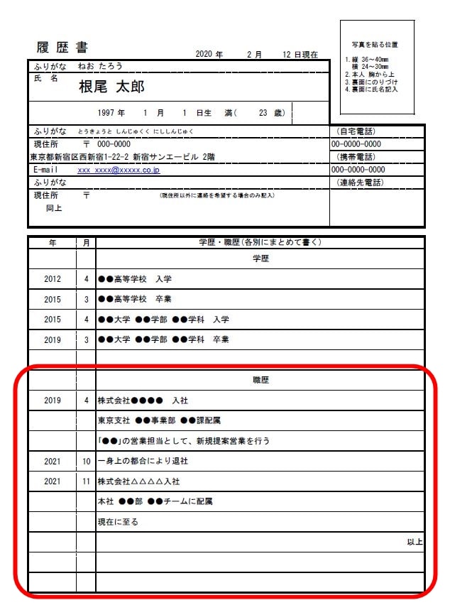 意外と知らない 履歴書の職歴欄 正しい書き方 注意点 見本つき 第二新卒エージェントneo