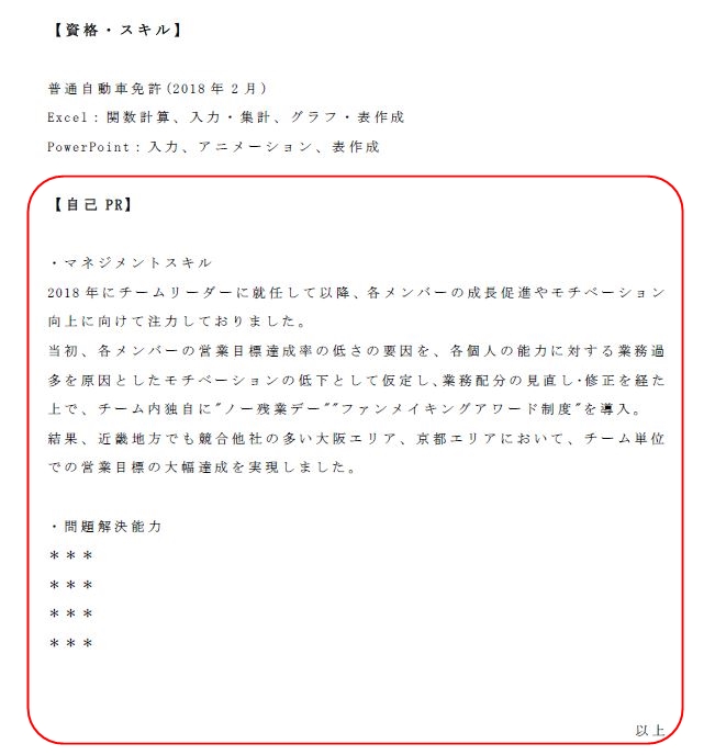 もう落ちない 職務経歴書の自己prをプロ級に仕上げるポイント4つ 第二新卒エージェントneo リーベルキャリア