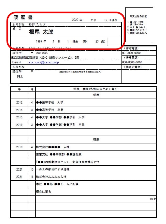 履歴書の正しい書き方完全版 初心者でもカンタン 見本 テンプレートつき 第二新卒エージェントneo