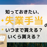 内定のコツ 人気コラム