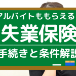 内定のコツ 人気コラム