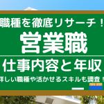 仕事えらび 人気コラム