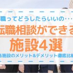 内定のコツ 人気コラム