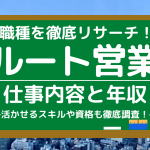 仕事えらび 人気コラム