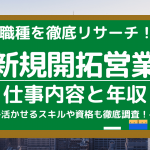 仕事えらび 人気コラム