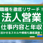 仕事えらび 人気コラム