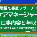 仕事えらび 人気コラム