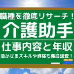 仕事えらび 人気コラム