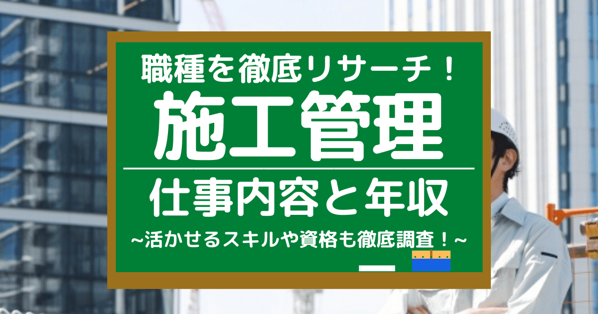 施工管理の仕事内容とは 平均年収や活かせる資格 向いている人を調査 第二新卒エージェントneo リーベルキャリア