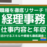 仕事えらび 人気コラム