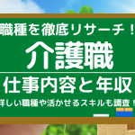 仕事えらび 人気コラム