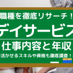 仕事えらび 人気コラム