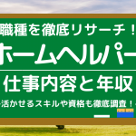 仕事えらび 人気コラム