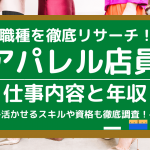 仕事えらび 人気コラム