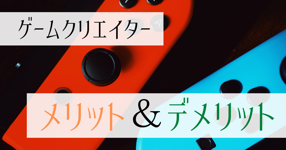 ゲームクリエイターの仕事内容とは 平均年収や向いている人を調査 第二新卒エージェントneo リーベルキャリア