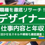 仕事えらび 人気コラム