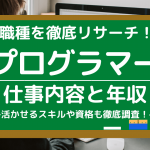 仕事えらび 人気コラム