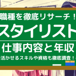 仕事えらび 人気コラム