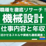 仕事えらび 人気コラム