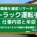 仕事えらび 人気コラム