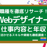 仕事えらび 人気コラム